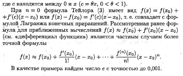 Формула Тейлора