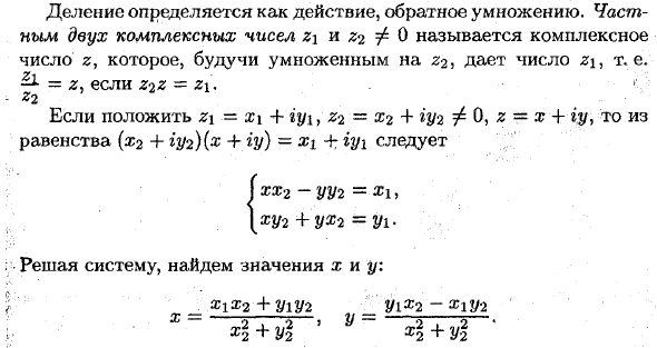 Действия над комплексными числами