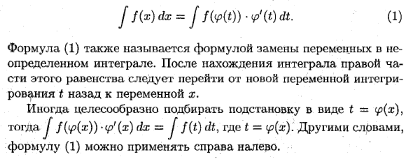 Основные методы интегрирования