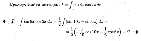 Интегрирование тригонометрических функций