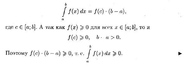Основные свойства определенного интеграла