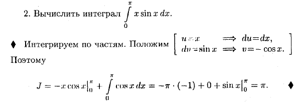 Вычисление определенного интеграла