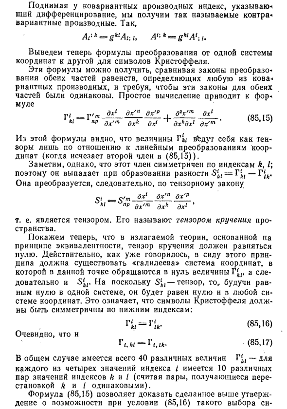 Ковариантное дифференцирование