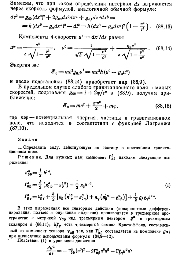 Постоянное гравитационное поле