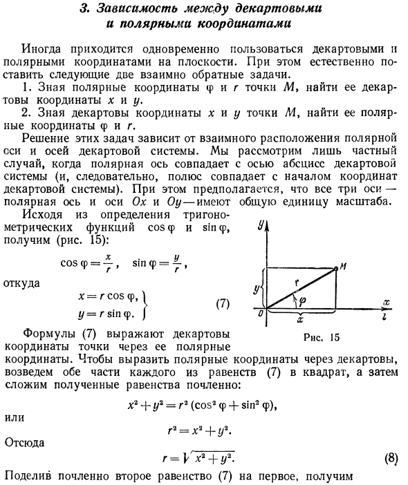 Угол между двумя осями. полярные координаты