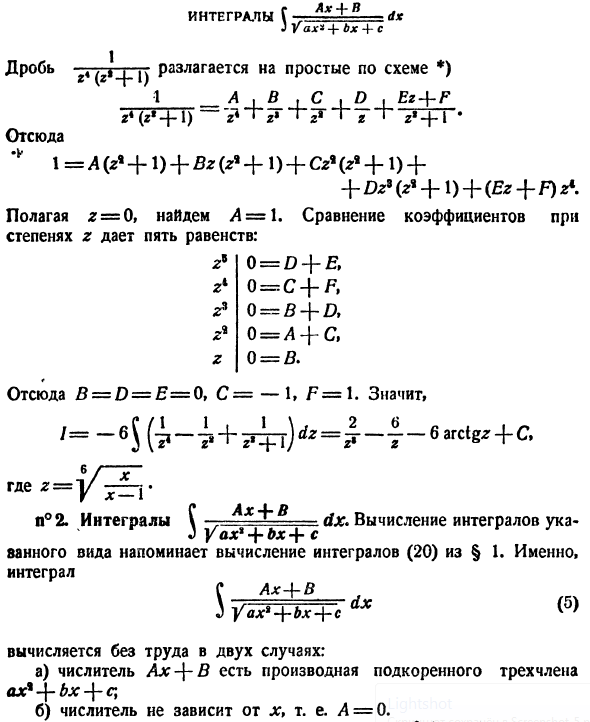 Интегрирование некоторых иррациональностей