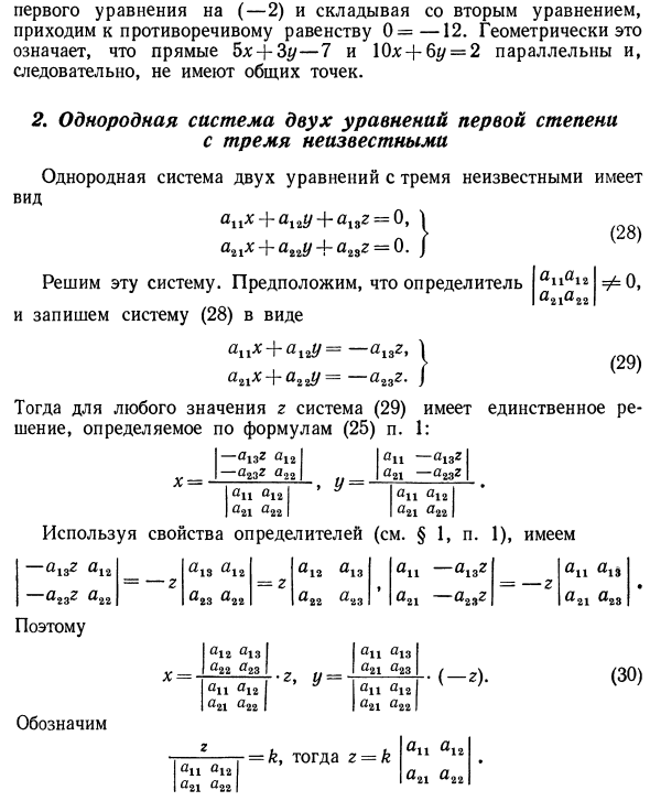 Системы уравнений первой степени