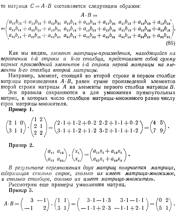 Матрицы и действия над ними