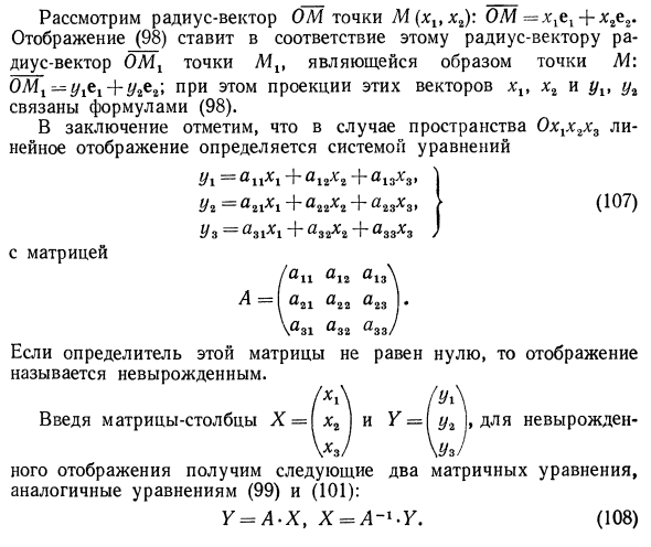 Линейные отображения