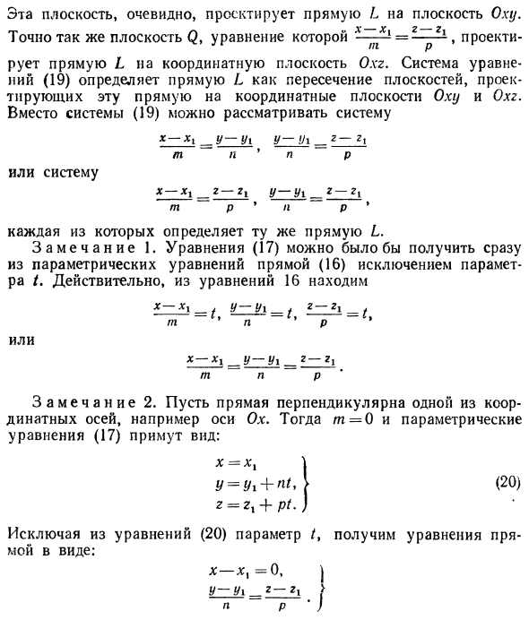 Прямая в пространстве