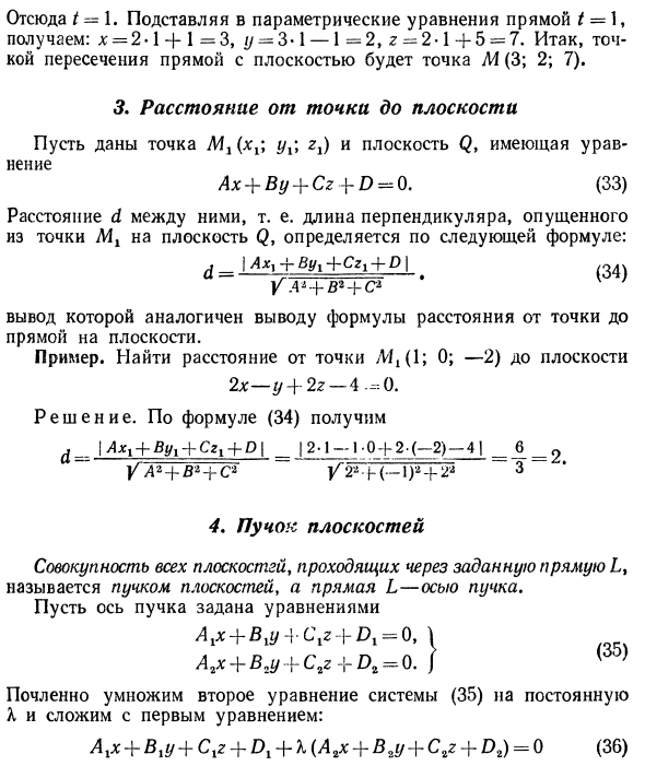 Прямая и плоскость в пространстве