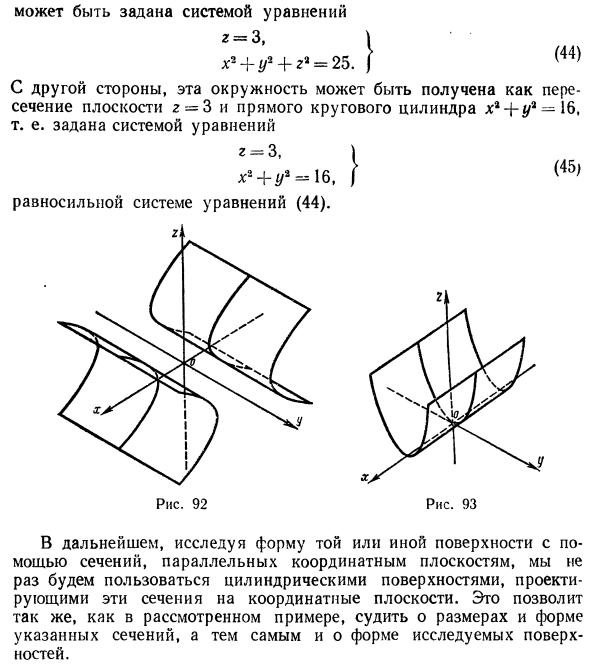 Поверхности второго порядка