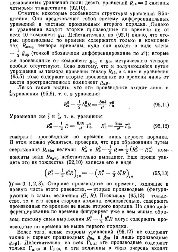 Уравнения Эйнштейна