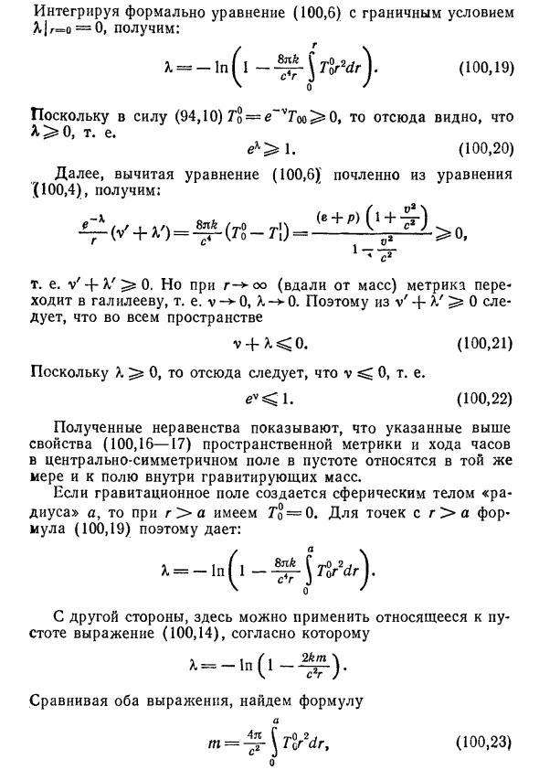 Центрально-симметричное гравитационное поле