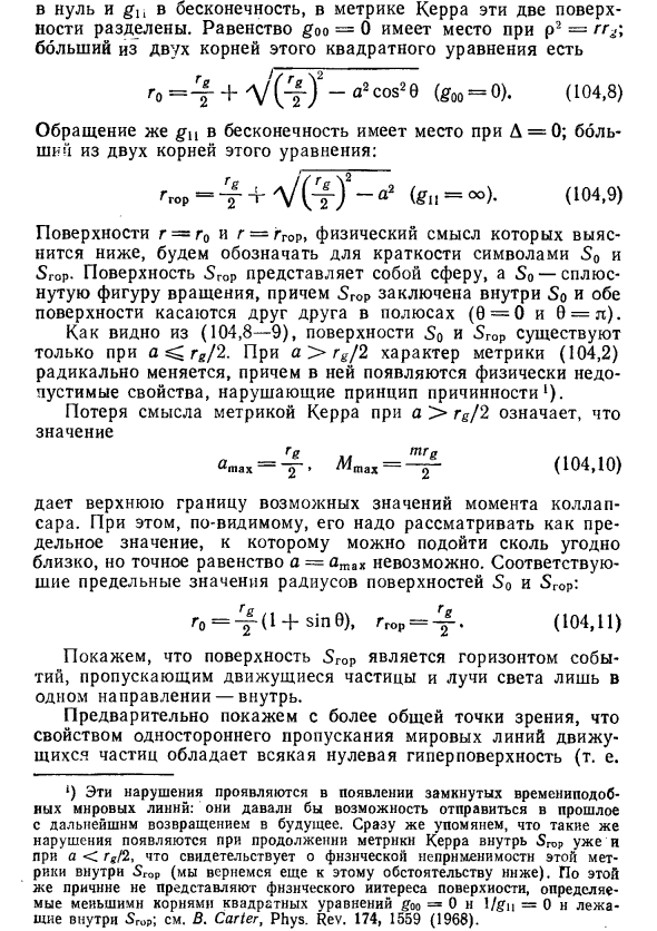 Гравитационный коллапс несферических и вращающихся тел