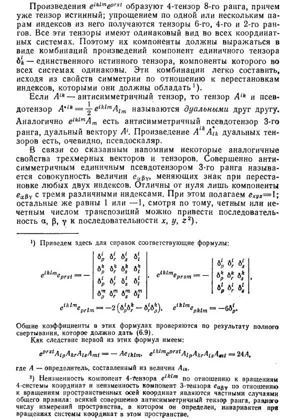 Четырехмерные векторы в физике