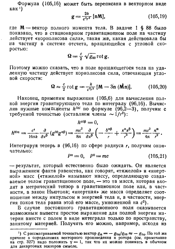 Гравитационное поле вдали от тел