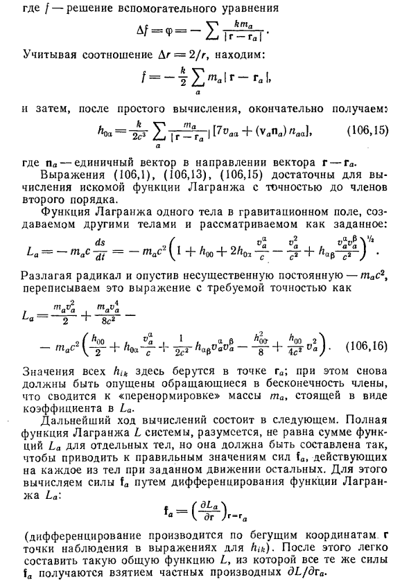 Уравнения движения системы тел во втором приближении