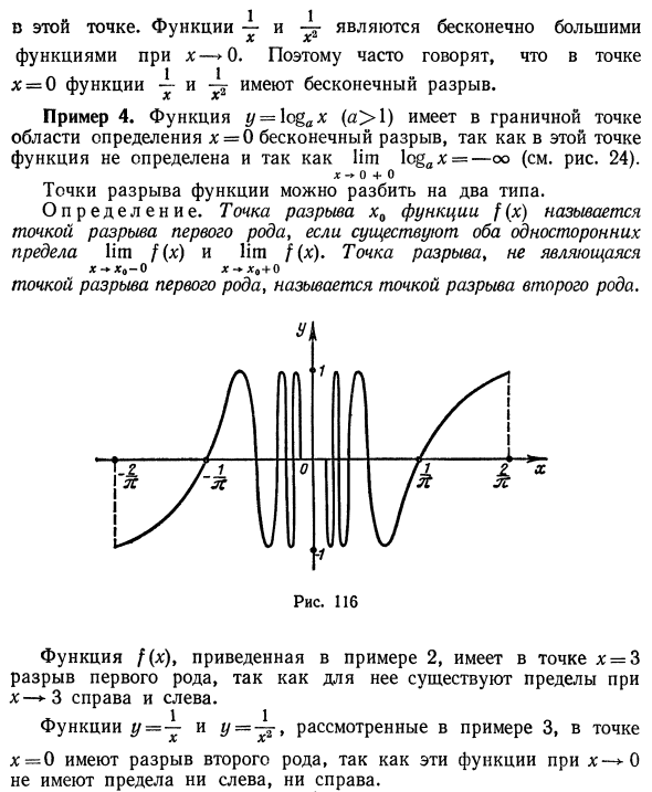 Непрерывные функции