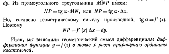 Дифференциал функции