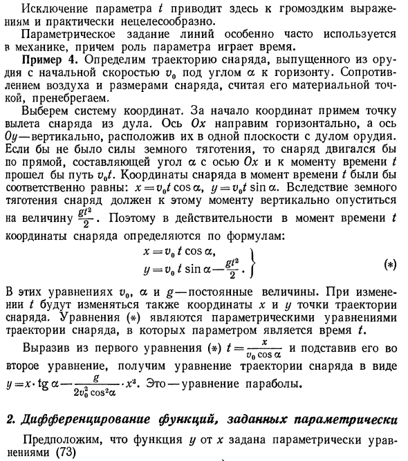 Функции, заданные параметрически, и их дифференцирование