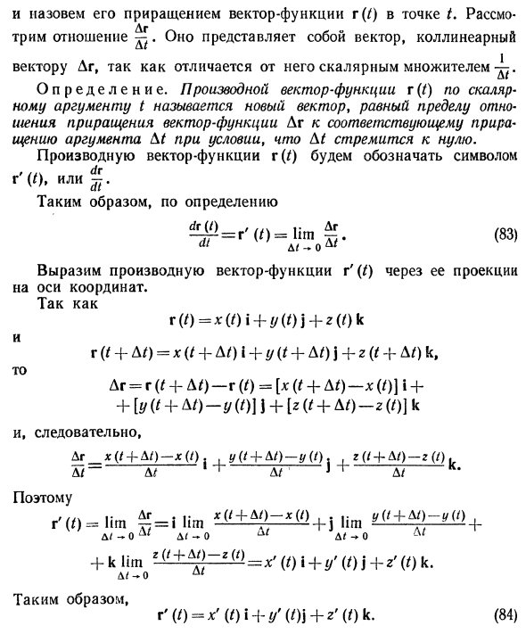 Векторная функция скалярного аргумента