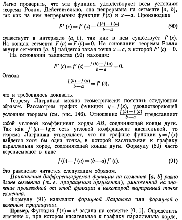 Некоторые теоремы о дифференцируемых функциях