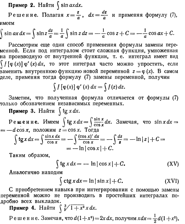 Основные методы интегрирования