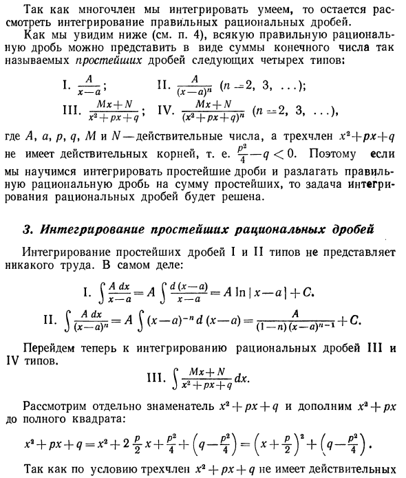 Интегрирование рациональных функций