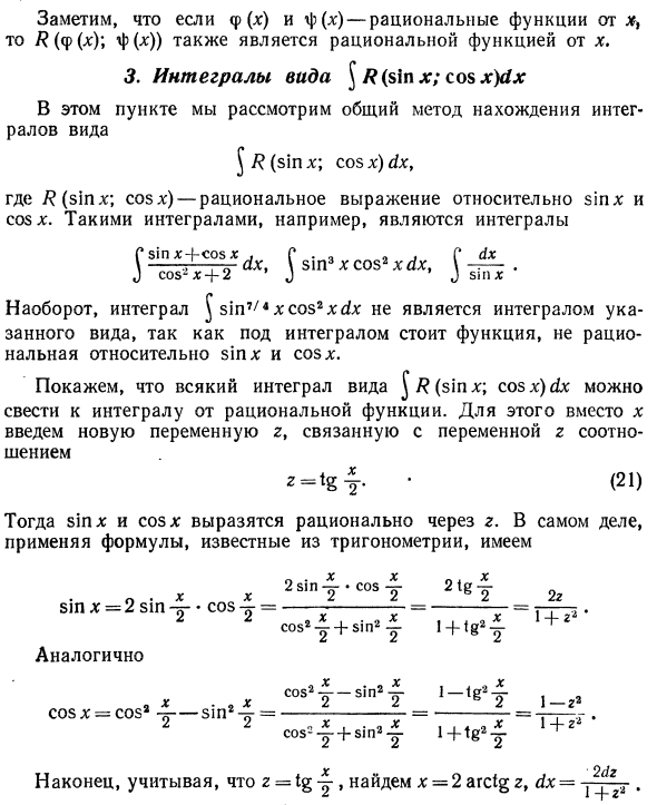 Интегрирование тригонометрических функций