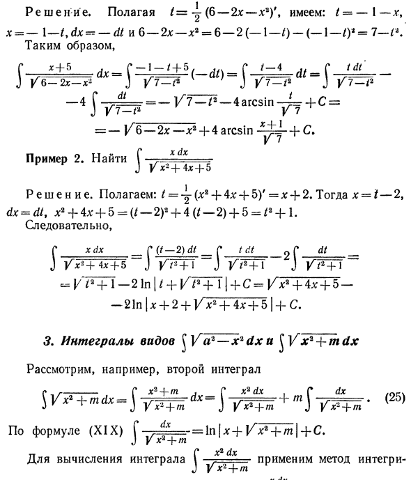 Интегрирование некоторых иррациональных функций