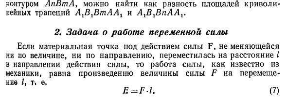 Задачи, приводящие к определенному интегралу