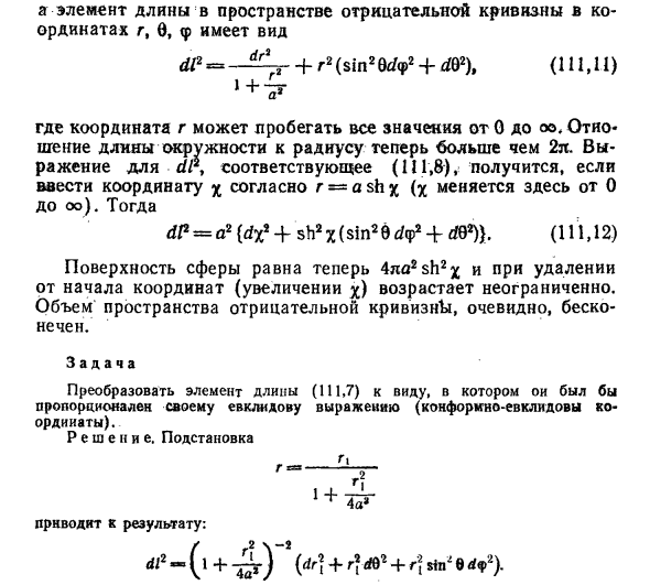 Изотропное пространство