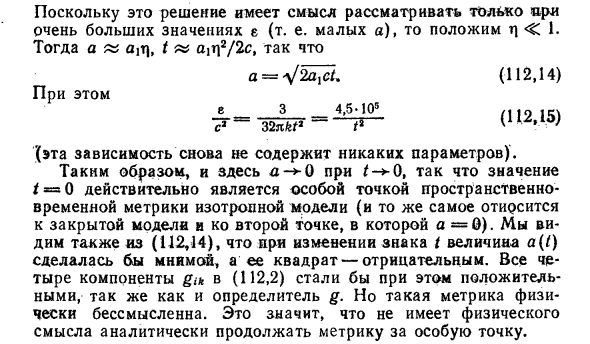 Закрытая изотропная модель