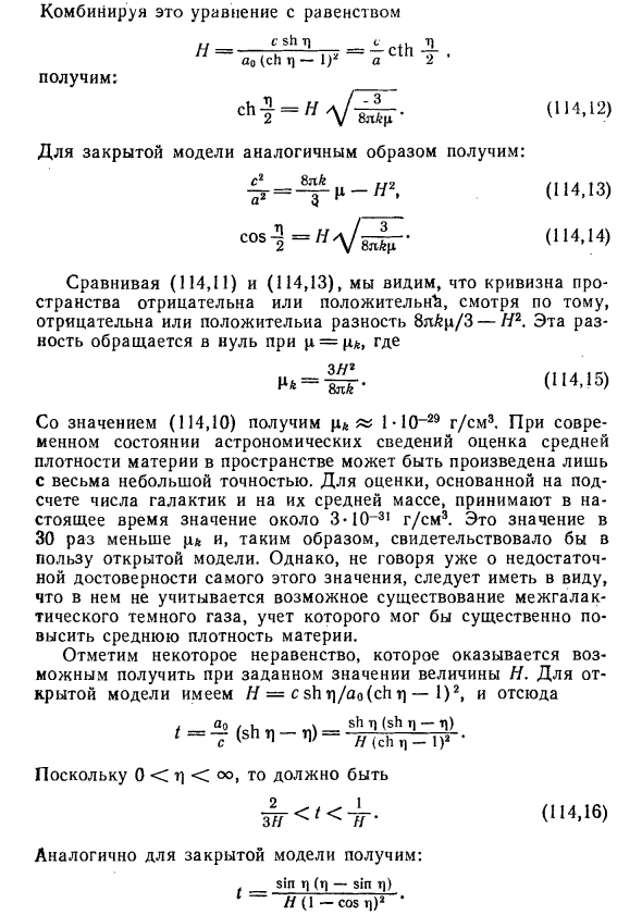 Красное смещение в физике