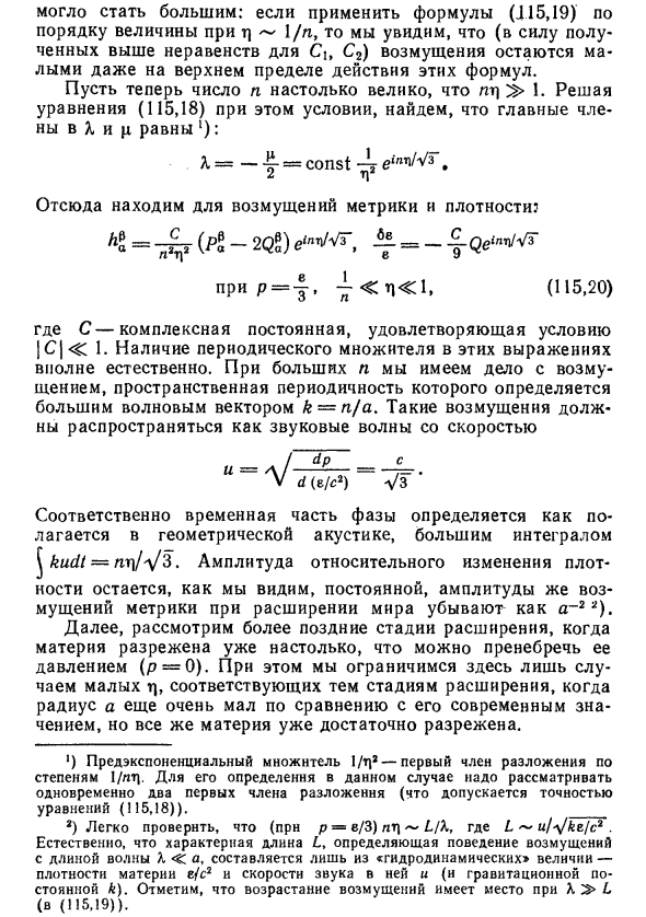 Гравитационная устойчивость изотропного мира