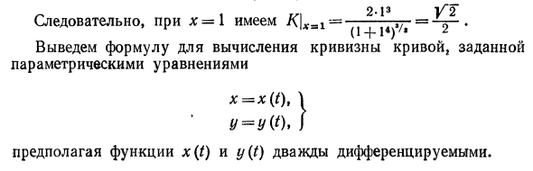 Кривизна плоской кривой