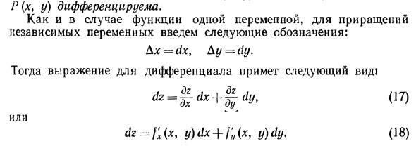 Полный дифференциал функции 