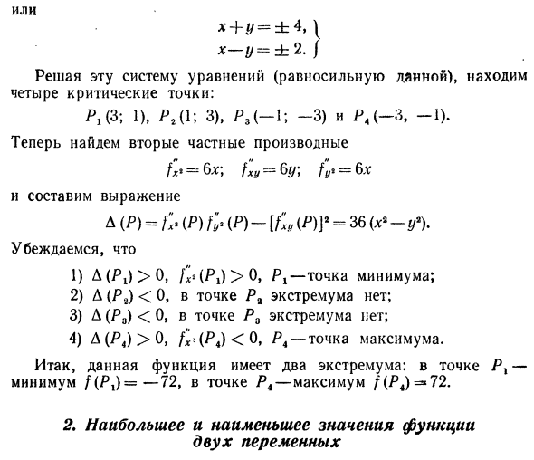 Экстремум функций двух переменных