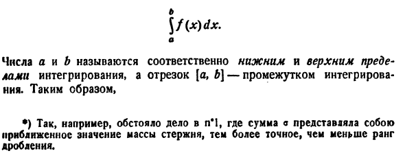 Определение и важнейшие свойства определенного интеграла