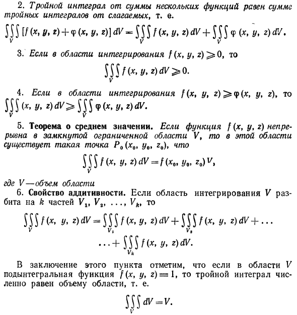 Тройной интеграл