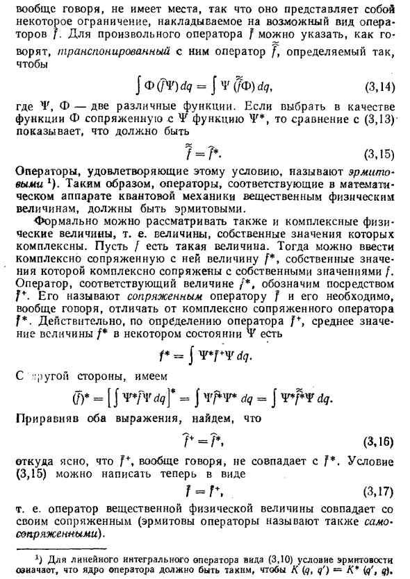 Операторы в квантовой механике