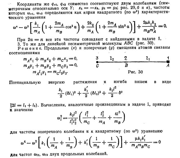 Колебания молекул в физике