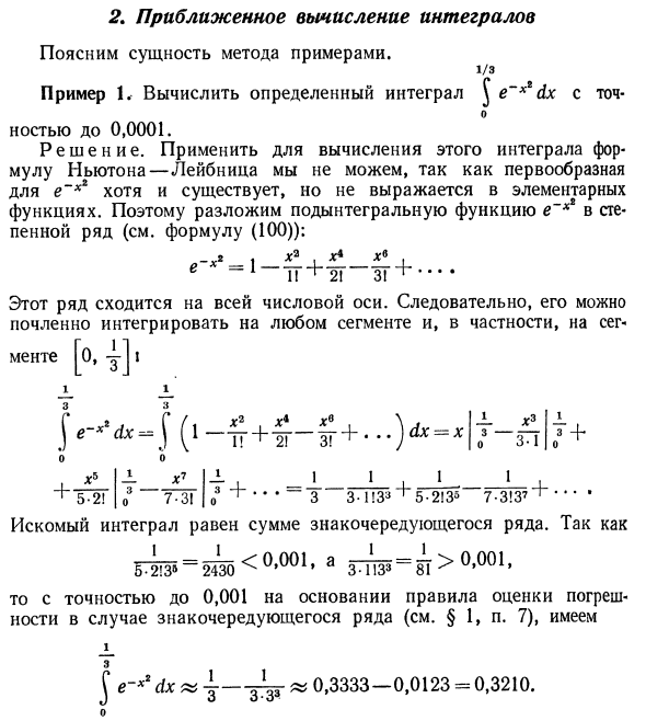 Приложение рядов к приближенным вычислениям