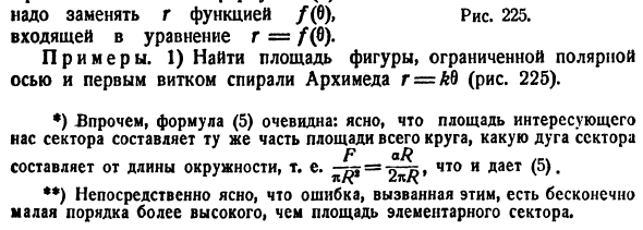 Геометрические приложения определенного интеграла