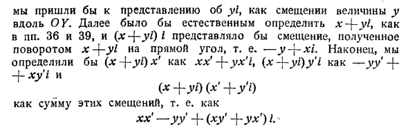 Геометрическое толкование умножения на i