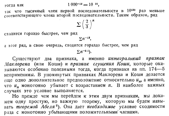 Умножение рядов с положительными членами