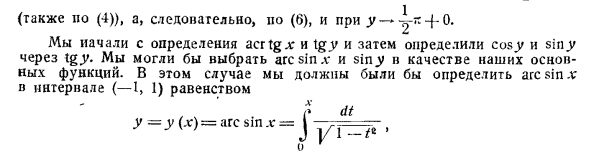 Аналитическая теория тригонометрических функций