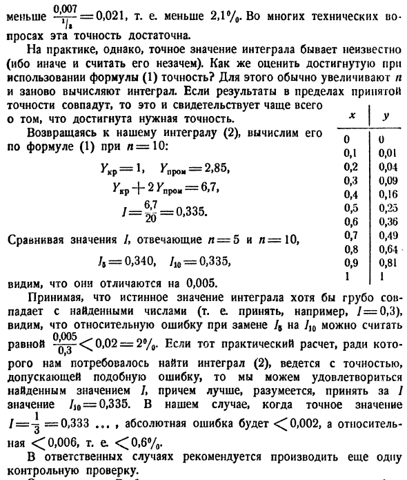 Приближенное вычисление определенных интегралов