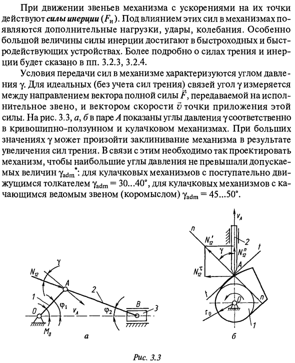 Силы, действующие в механизмах